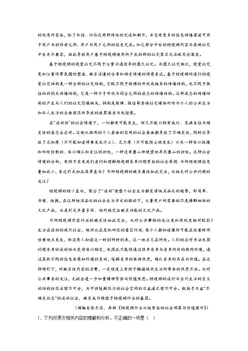 2026年辽宁四校高三下学期教学质量调研语文试卷（附答案解析）第2页