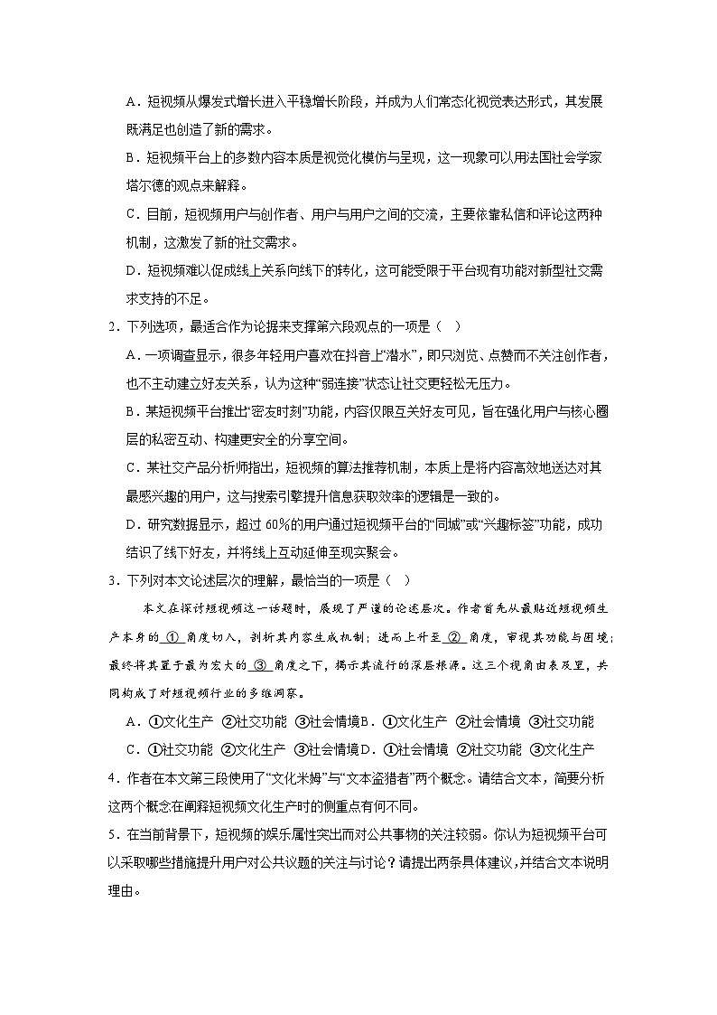 2026年辽宁四校高三下学期教学质量调研语文试卷（附答案解析）第3页