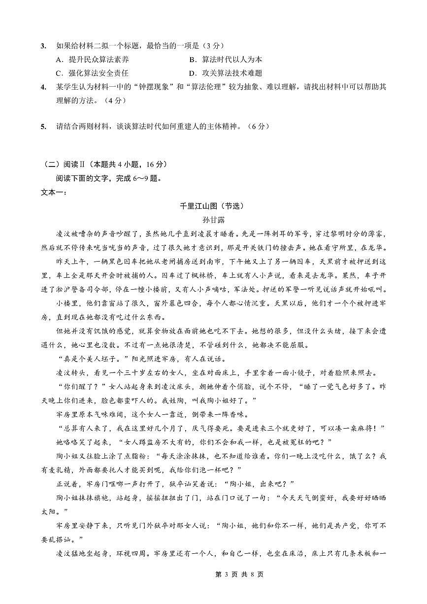 重庆外国语学校高2026届高三（上）10月月考（三）语文试卷（含答案）第3页