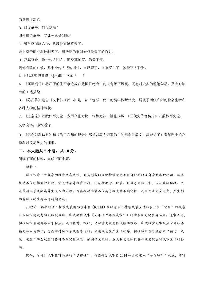 2025-2026学年北京市北京师范大学附属中学高二上学期1月期末语文试题（含答案）第2页