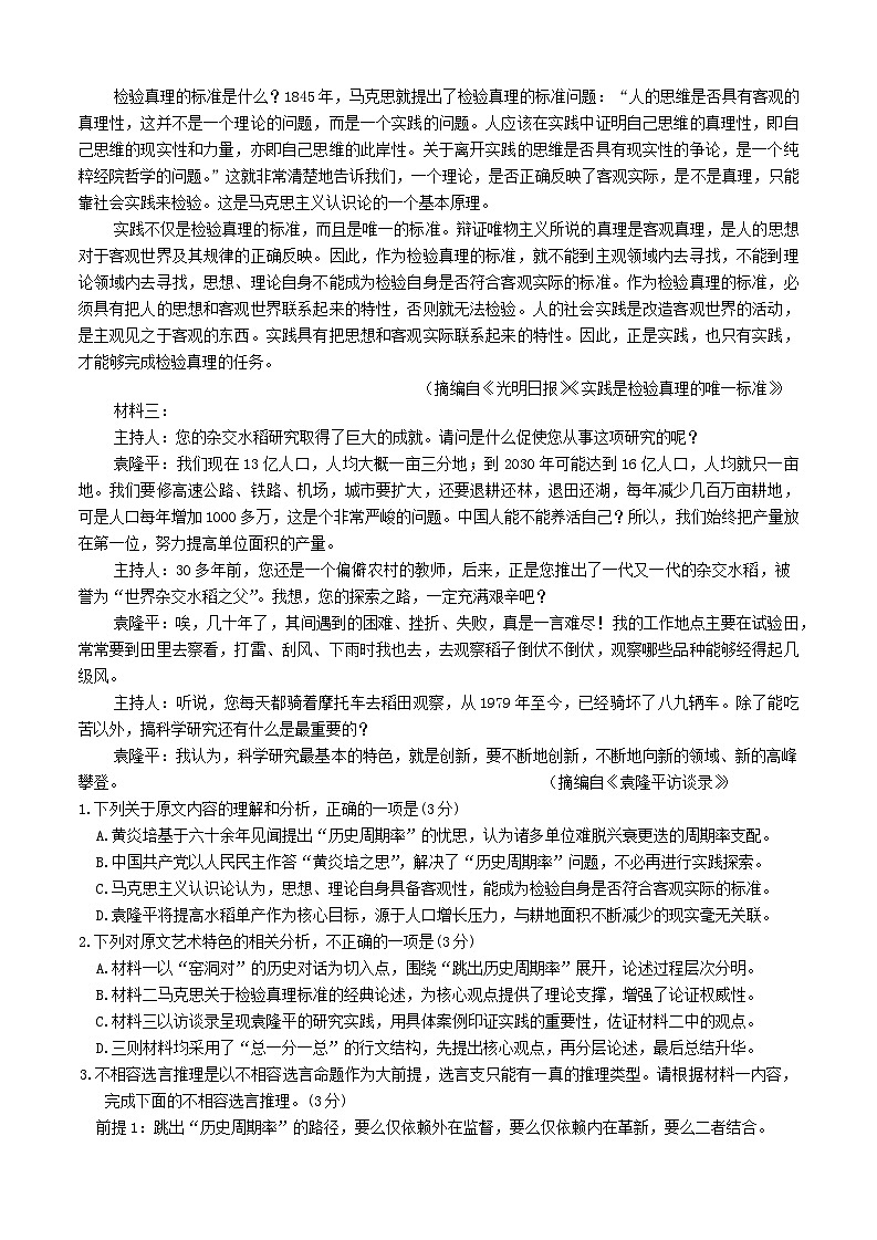 安徽省安庆市2026届高三下学期高考二模语文试卷（含答案）第2页