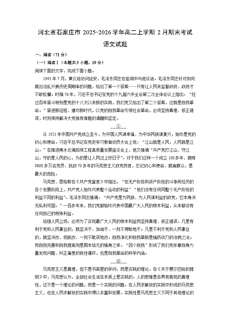 2025-2026学年河北省石家庄市高二上学期2月期末考试语文试卷（学生版）第1页