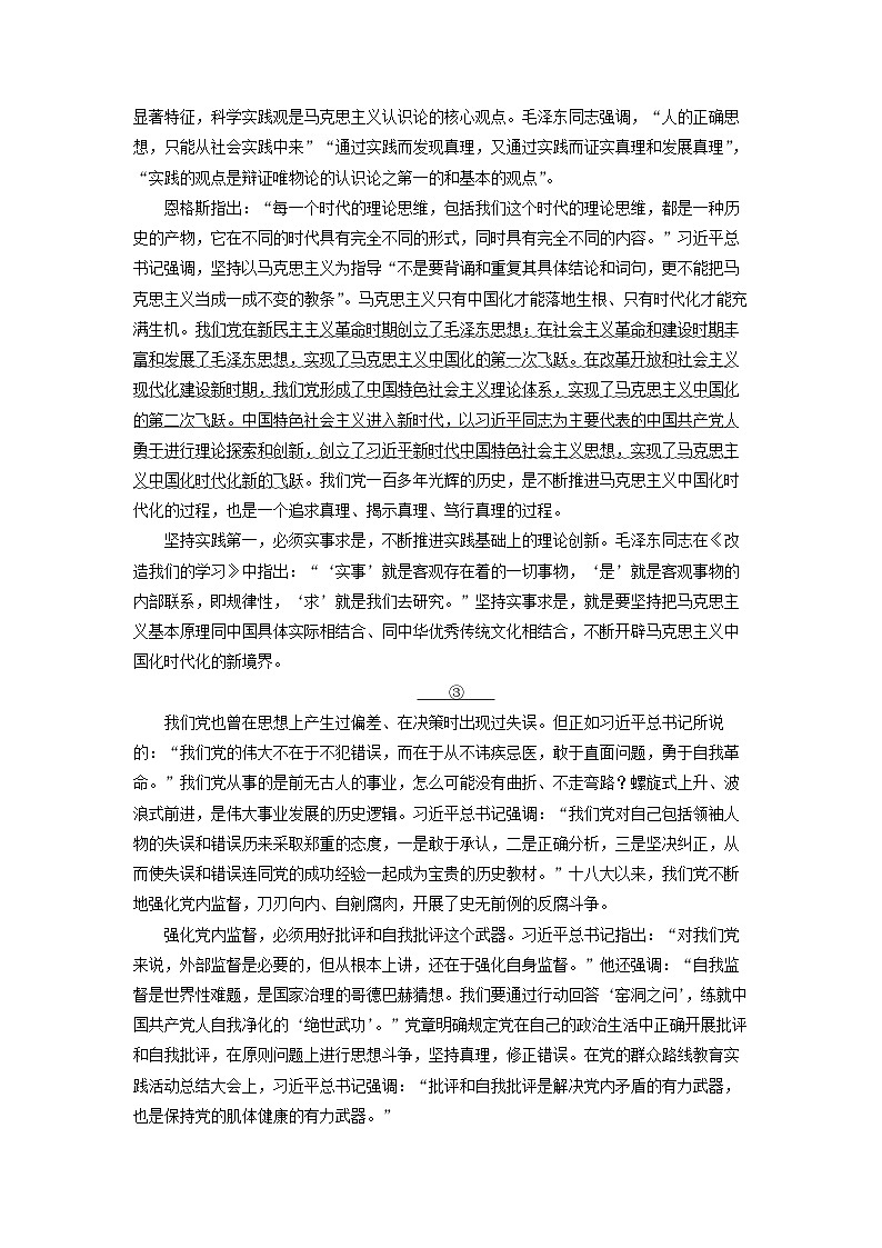 2025-2026学年河北省石家庄市高二上学期2月期末考试语文试卷（学生版）第2页