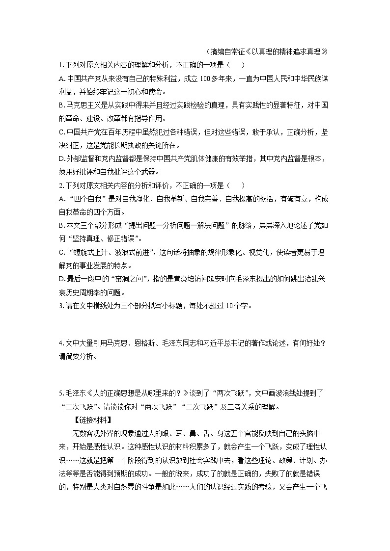 2025-2026学年河北省石家庄市高二上学期2月期末考试语文试卷（学生版）第3页