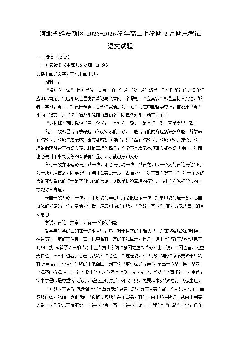 2025-2026学年河北省雄安新区高二上学期2月期末考试语文试卷（学生版）第1页