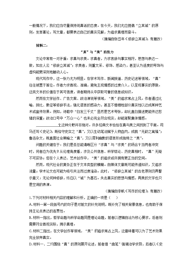 2025-2026学年河北省雄安新区高二上学期2月期末考试语文试卷（学生版）第2页
