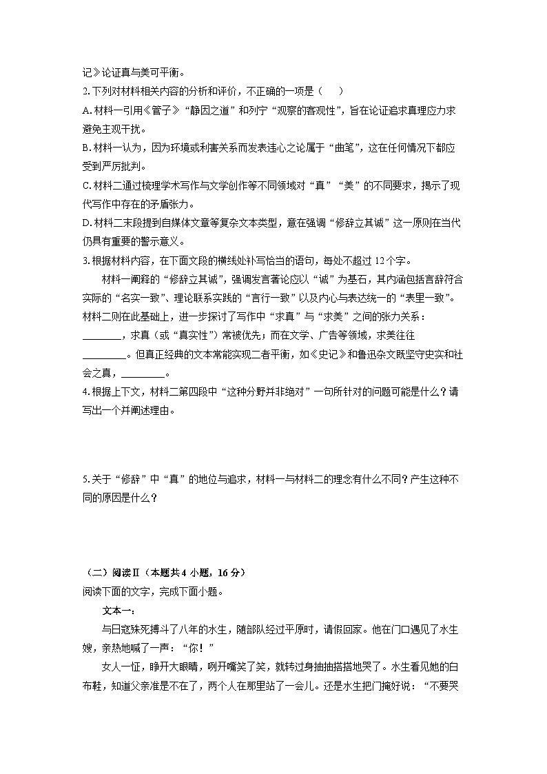 2025-2026学年河北省雄安新区高二上学期2月期末考试语文试卷（学生版）第3页