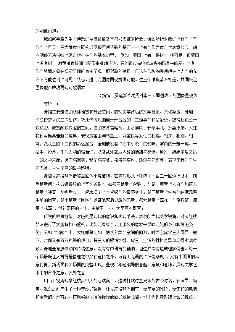 2025-2026学年河北省衡水市高二上学期期末考试语文试卷（学生版）第2页