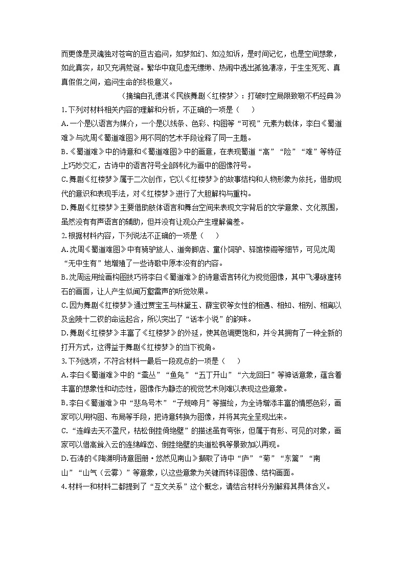 2025-2026学年河北省衡水市高二上学期期末考试语文试卷（学生版）第3页