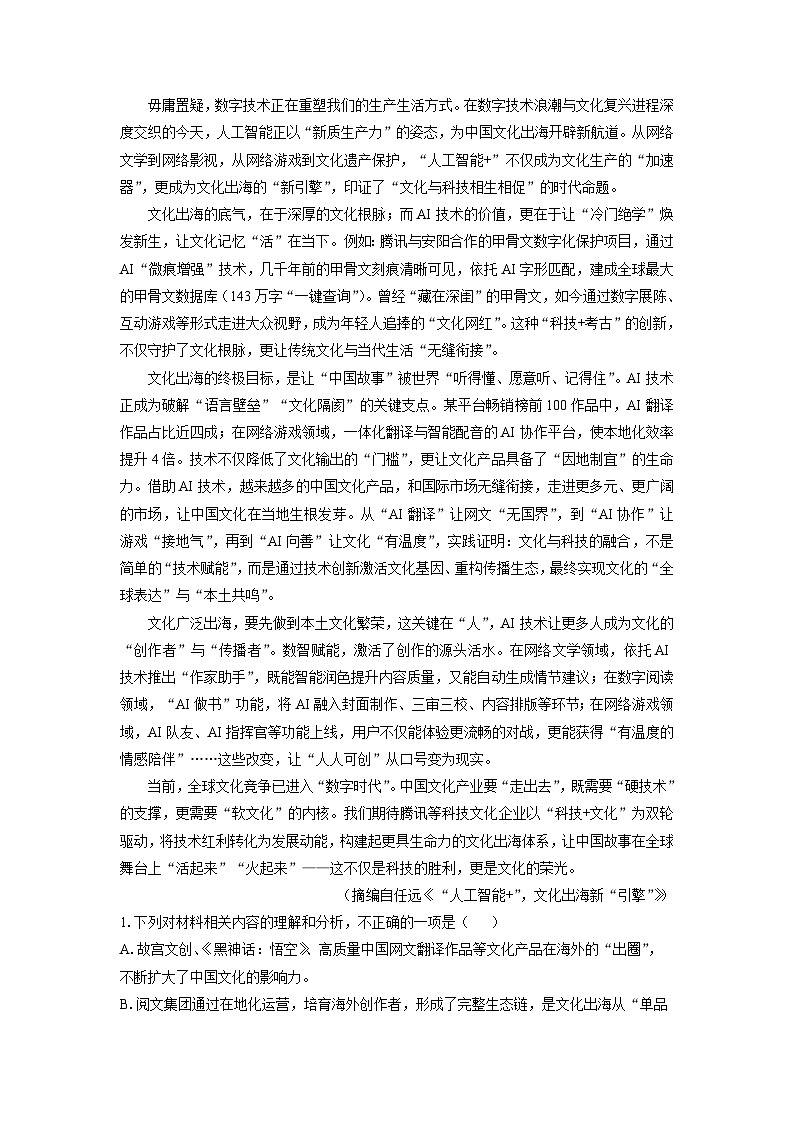 2025-2026学年河北省邯郸市高二上学期2月期末总结考语文试卷（学生版）第2页