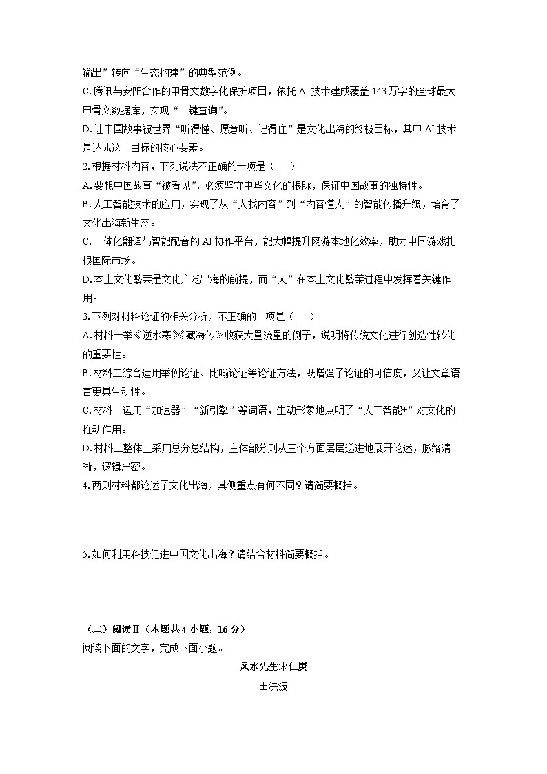 2025-2026学年河北省邯郸市高二上学期2月期末总结考语文试卷（学生版）第3页