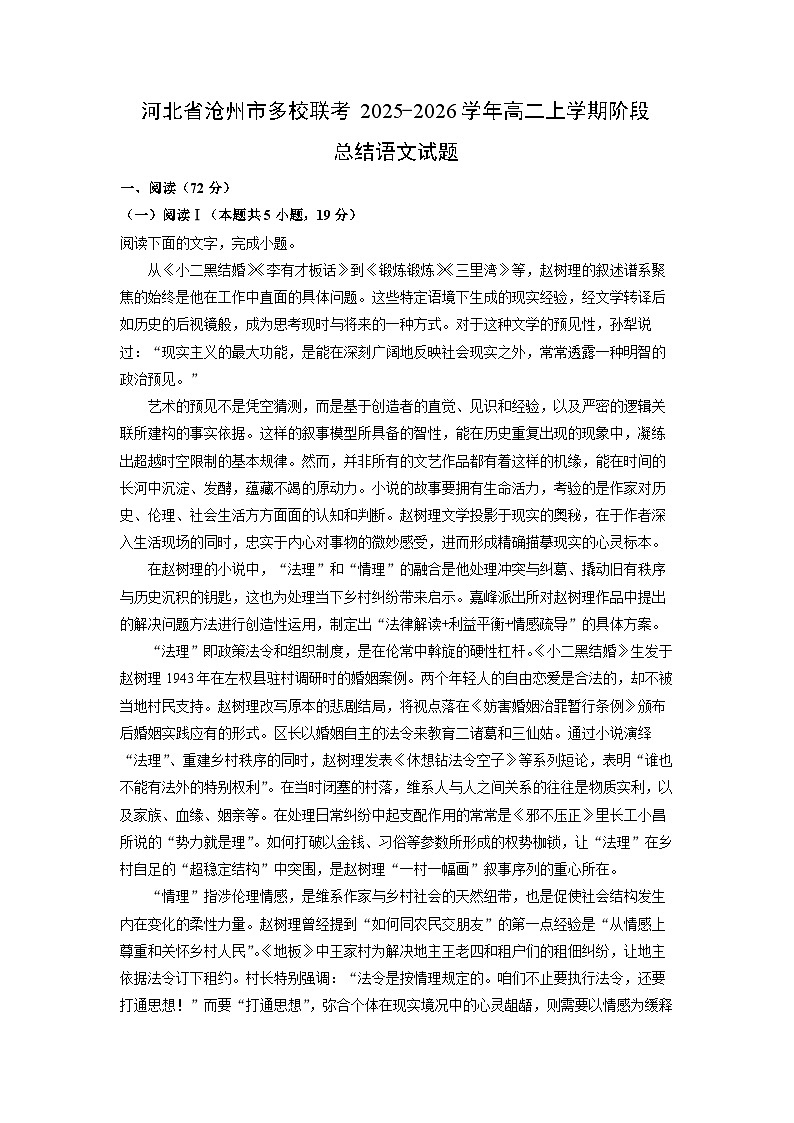 2025-2026学年河北省沧州市多校联考高二上学期阶段(月考)总结语文试卷（学生版）第1页