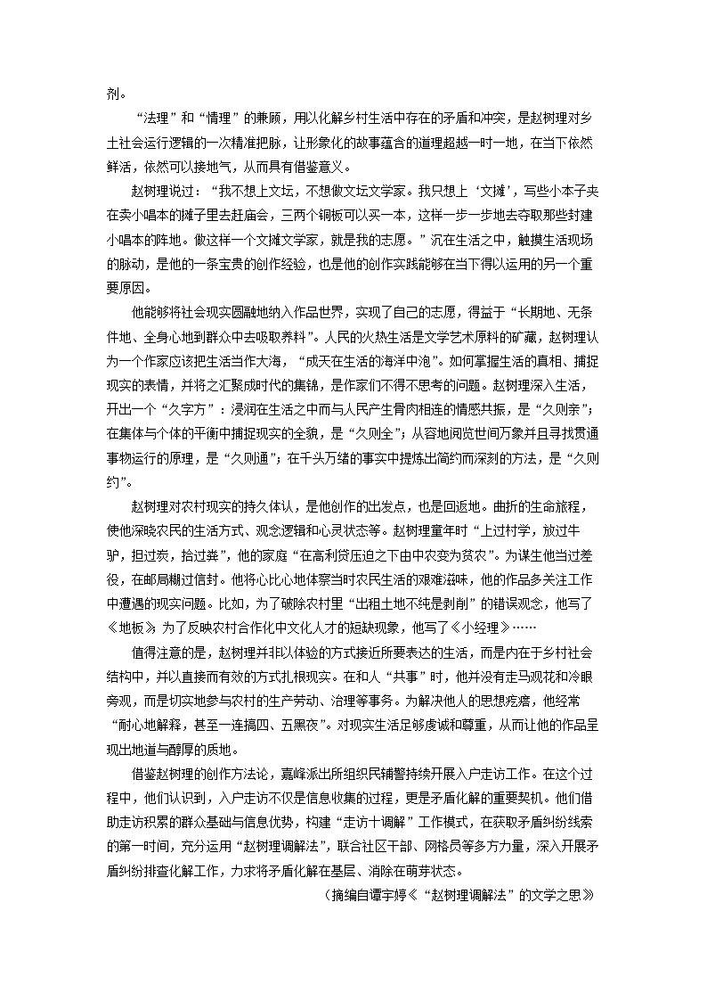 2025-2026学年河北省沧州市多校联考高二上学期阶段(月考)总结语文试卷（学生版）第2页