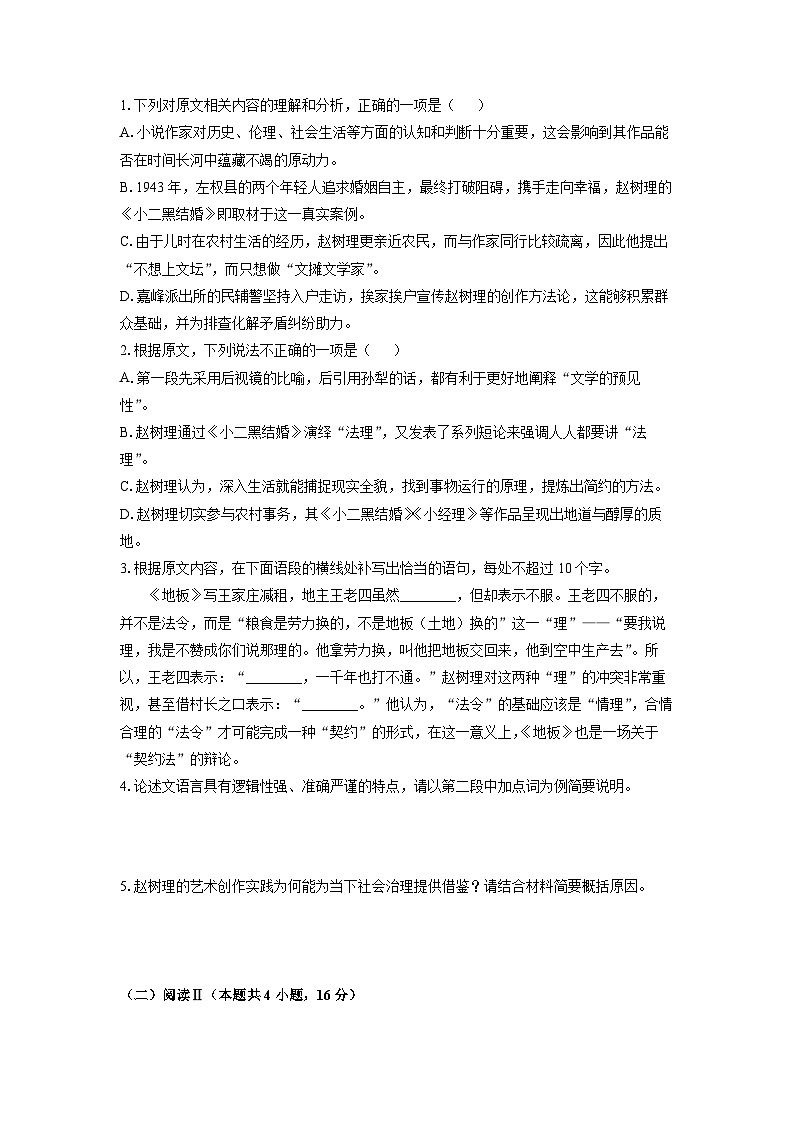 2025-2026学年河北省沧州市多校联考高二上学期阶段(月考)总结语文试卷（学生版）第3页