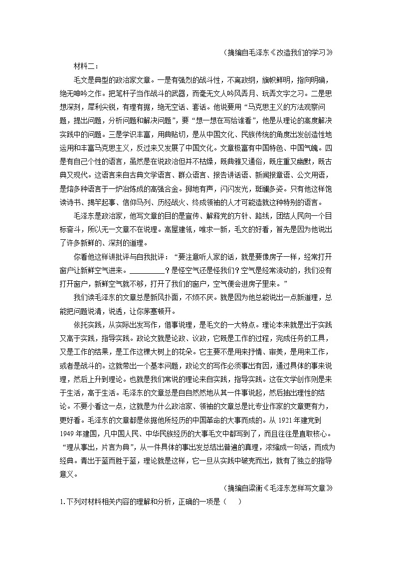 2025-2026学年贵州省毕节市威宁彝族回族苗族自治县高二上学期1月期末考试语文试卷（学生版）第2页