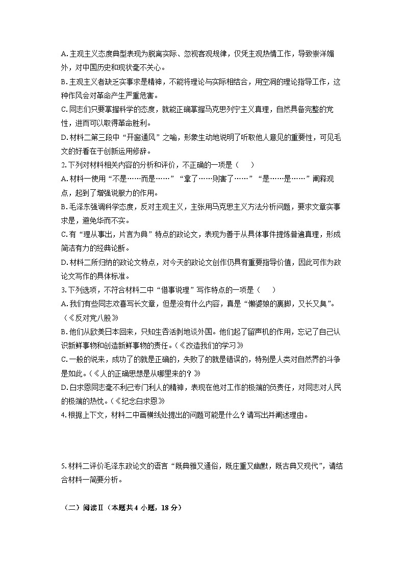 2025-2026学年贵州省毕节市威宁彝族回族苗族自治县高二上学期1月期末考试语文试卷（学生版）第3页