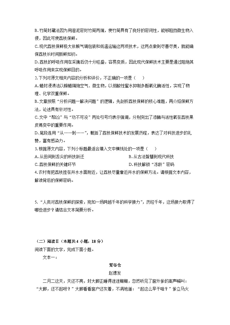 2026届河北省名校联盟高三上学期一模考试语文试卷（学生版）第3页