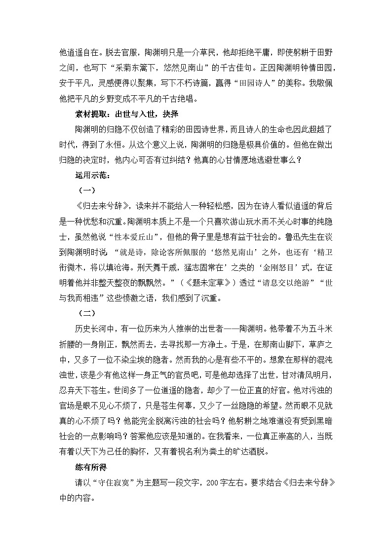 高考语文第一轮复习《归去来兮辞》（素材积累、字词释义，名句默写）知识点（解析版）第3页