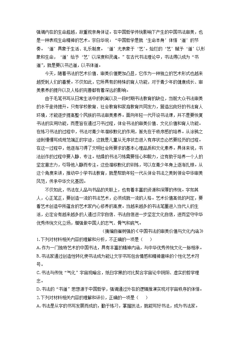 2025-2026学年安徽省蚌埠市高三上学期一模语文试卷（学生版）第2页