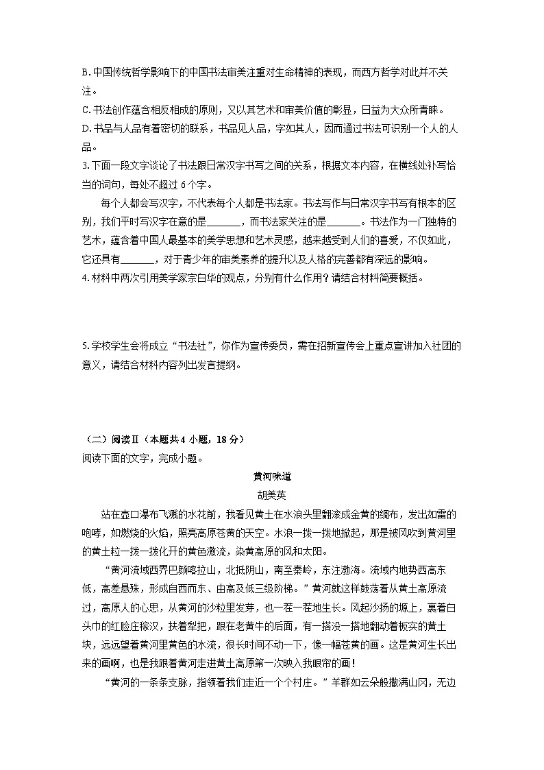 2025-2026学年安徽省蚌埠市高三上学期一模语文试卷（学生版）第3页