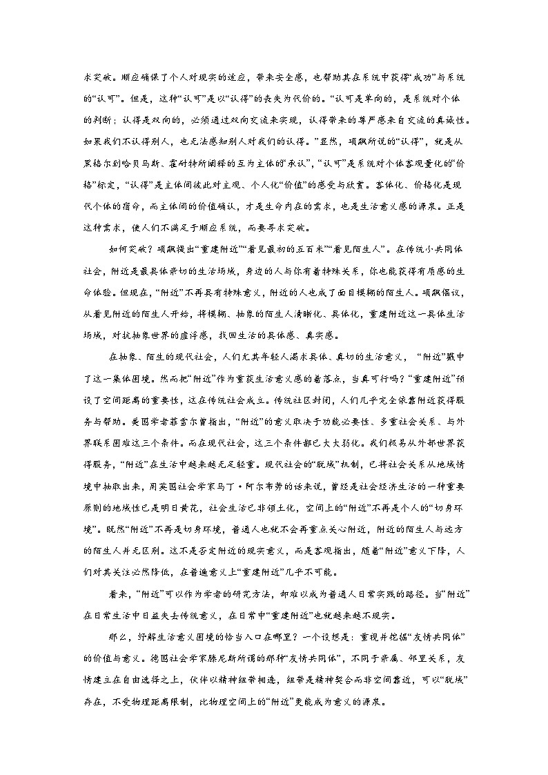 2025-2026学年云南西南名校联盟高三下学期3月联考语文试卷（无答案）第2页