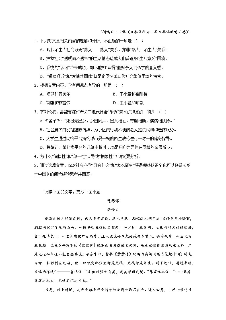 2025-2026学年云南西南名校联盟高三下学期3月联考语文试卷（无答案）第3页