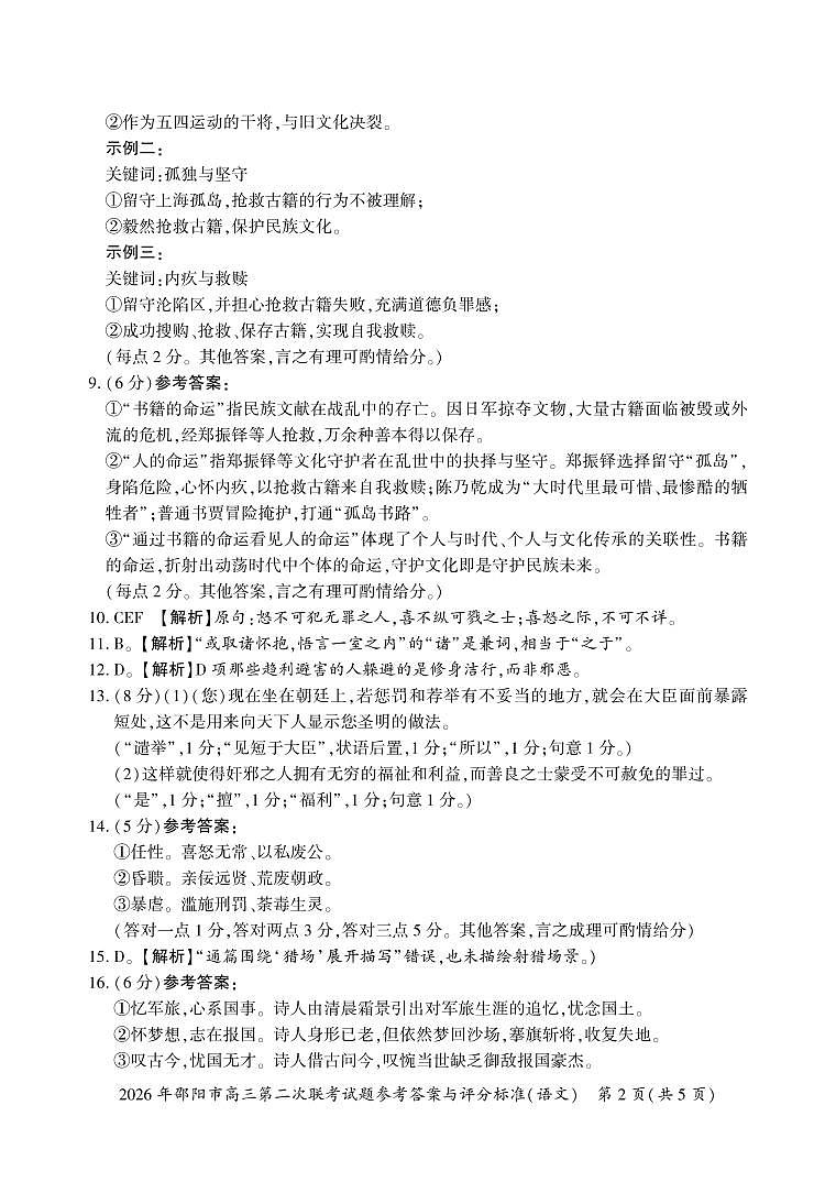 2026年邵阳市高三第二次联考试题语文答案与评分标准第2页