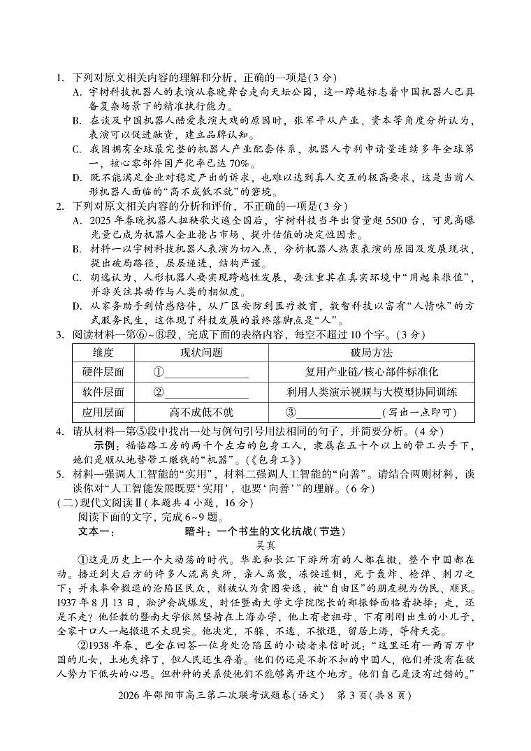2026年邵阳市高三第二次联考试题-语文（定）第3页