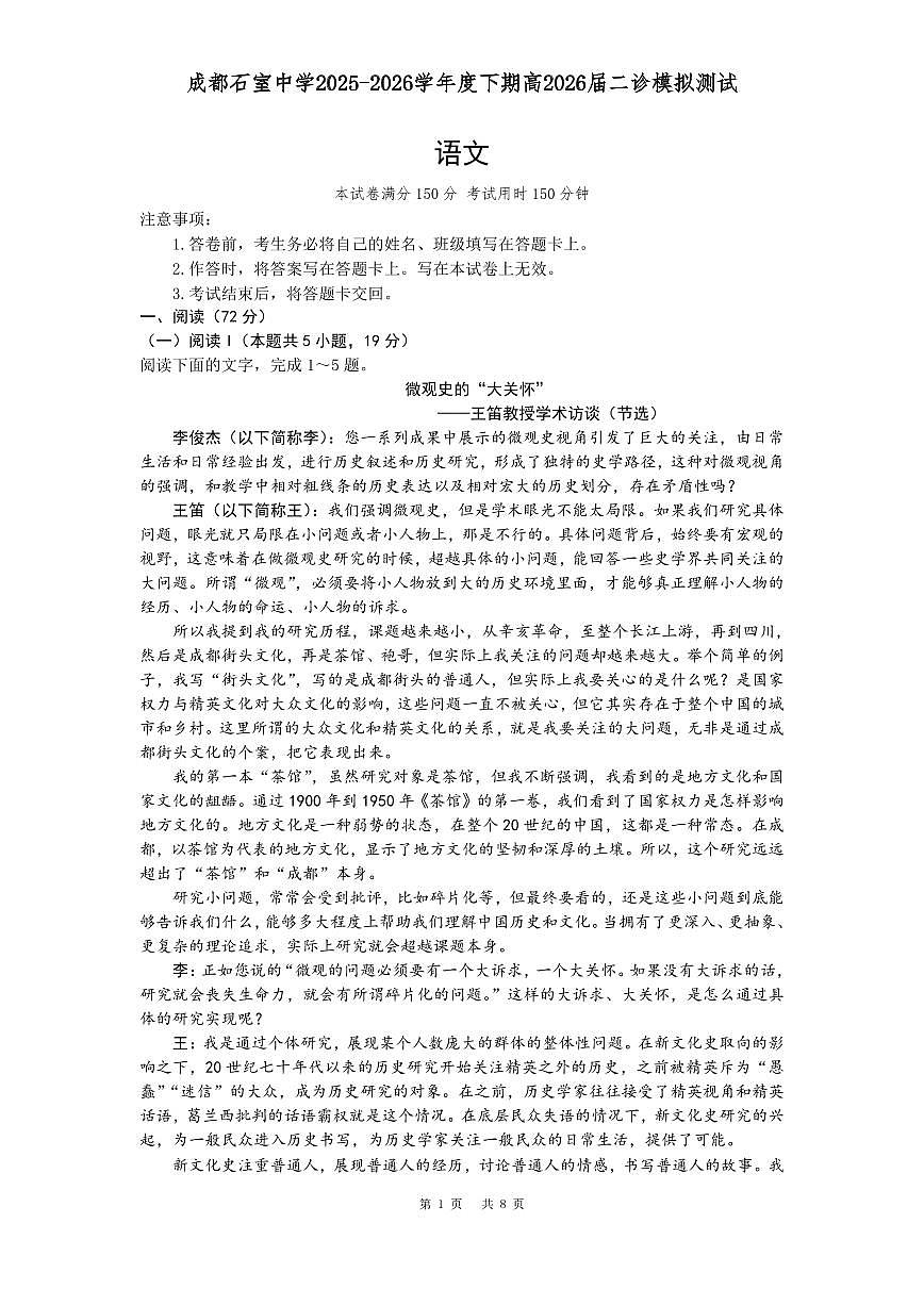 成都石室中学2025-2026学年度下学期高2026届二诊模拟考试 语文第1页
