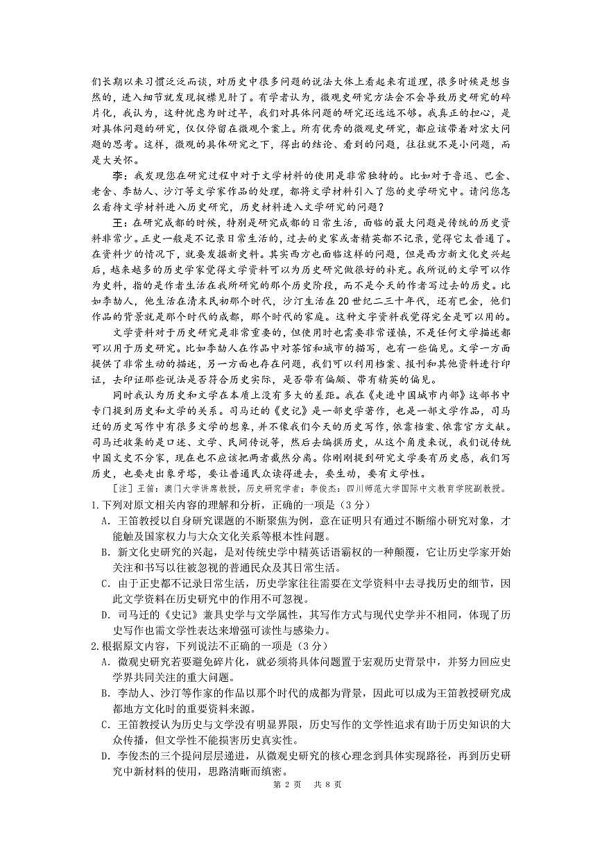 成都石室中学2025-2026学年度下学期高2026届二诊模拟考试 语文第2页