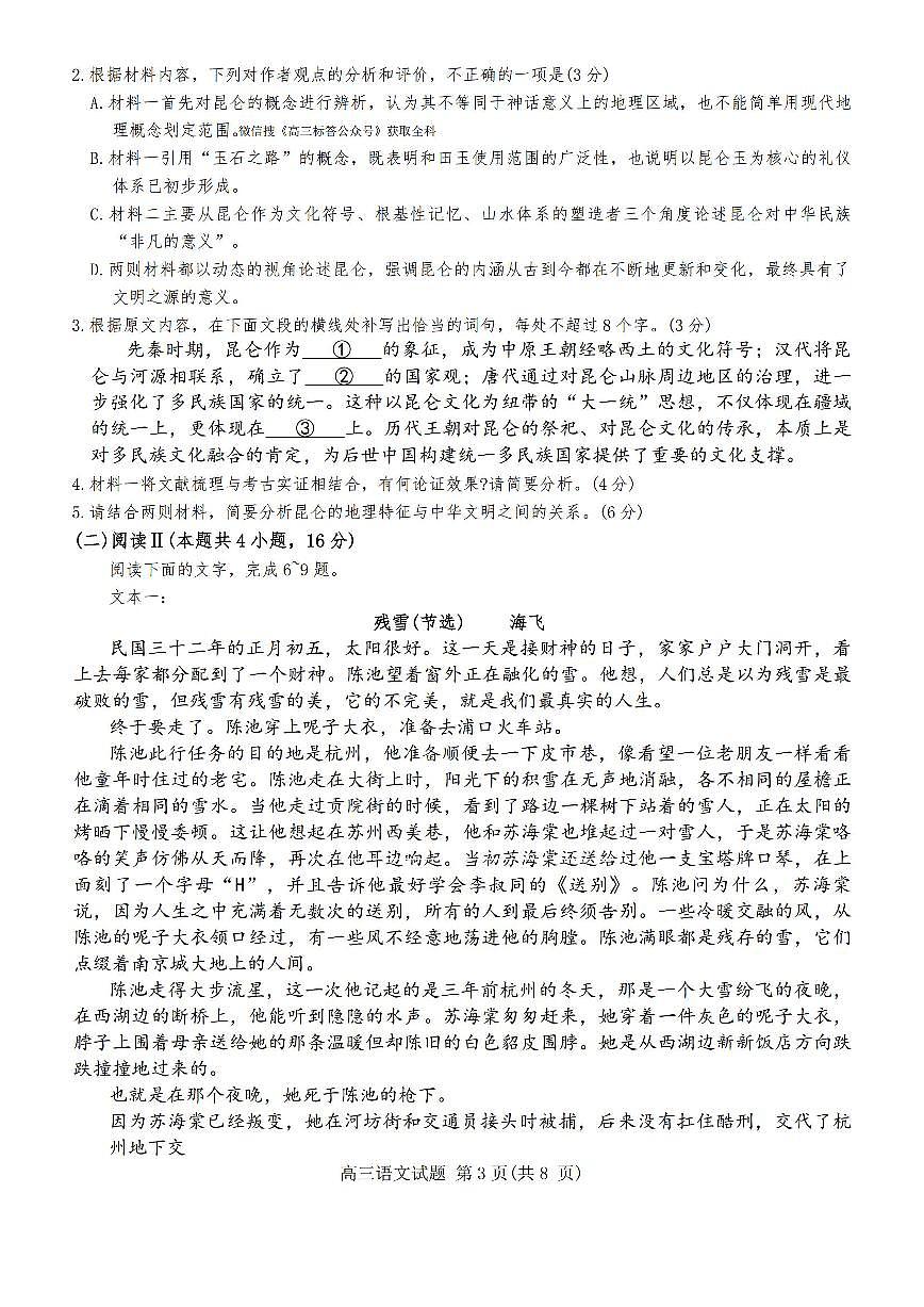 语文第3页