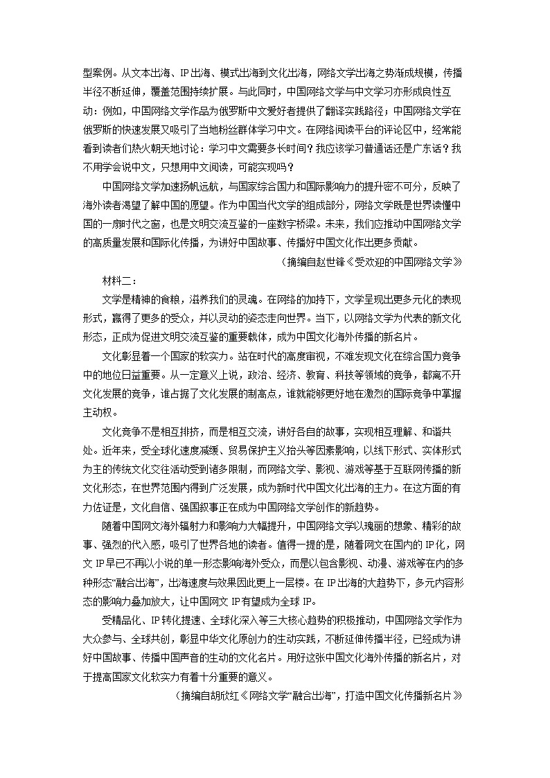 2025-2026学年河北省沧州市名校联考高一下学期开学考试语文试卷（学生版）第2页