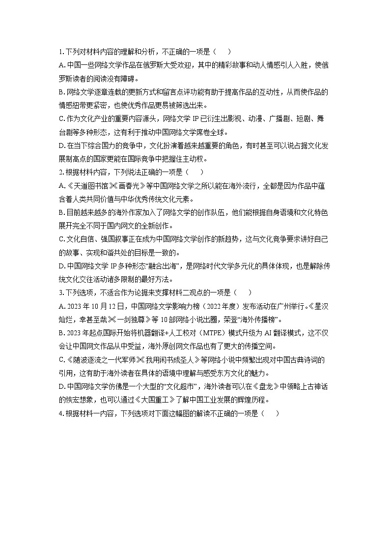 2025-2026学年河北省沧州市名校联考高一下学期开学考试语文试卷（学生版）第3页