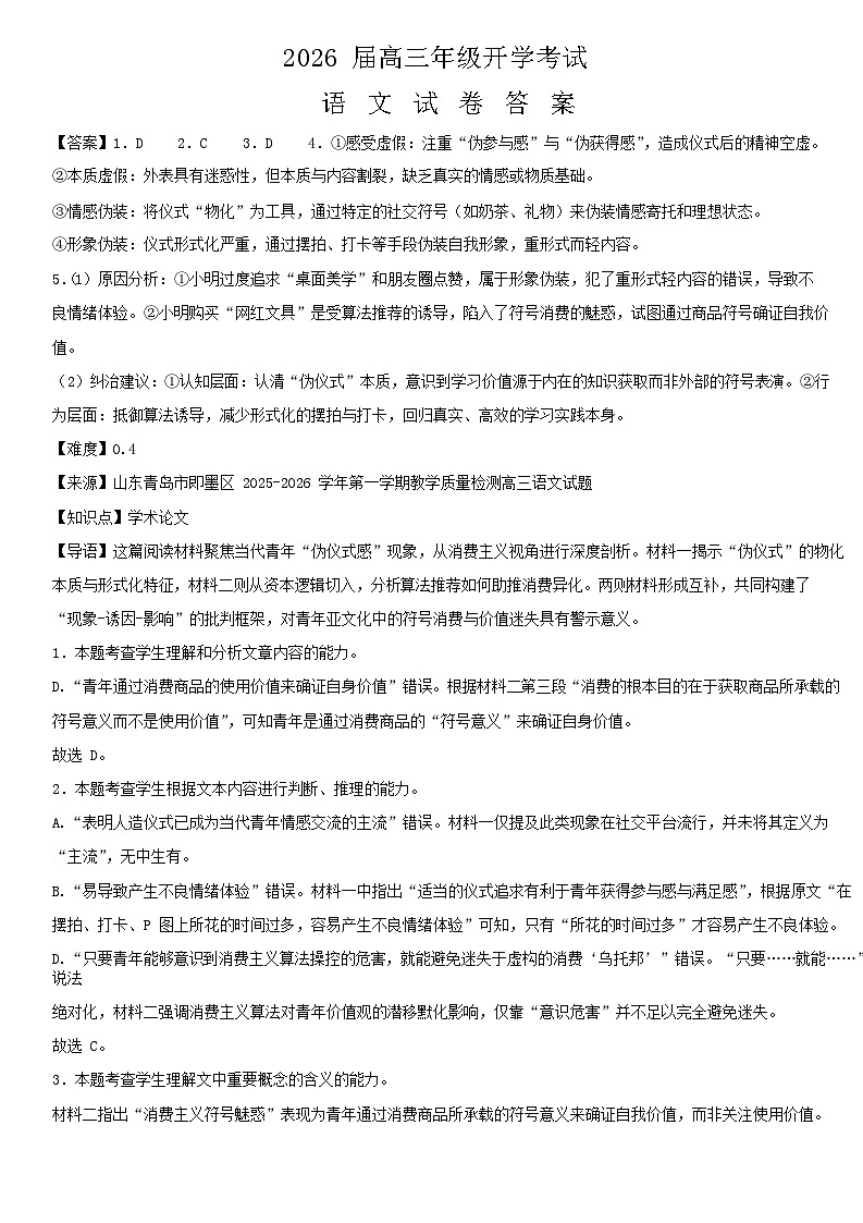 海原县第一中学2026届高三下学期开学质量检测语文答案第1页