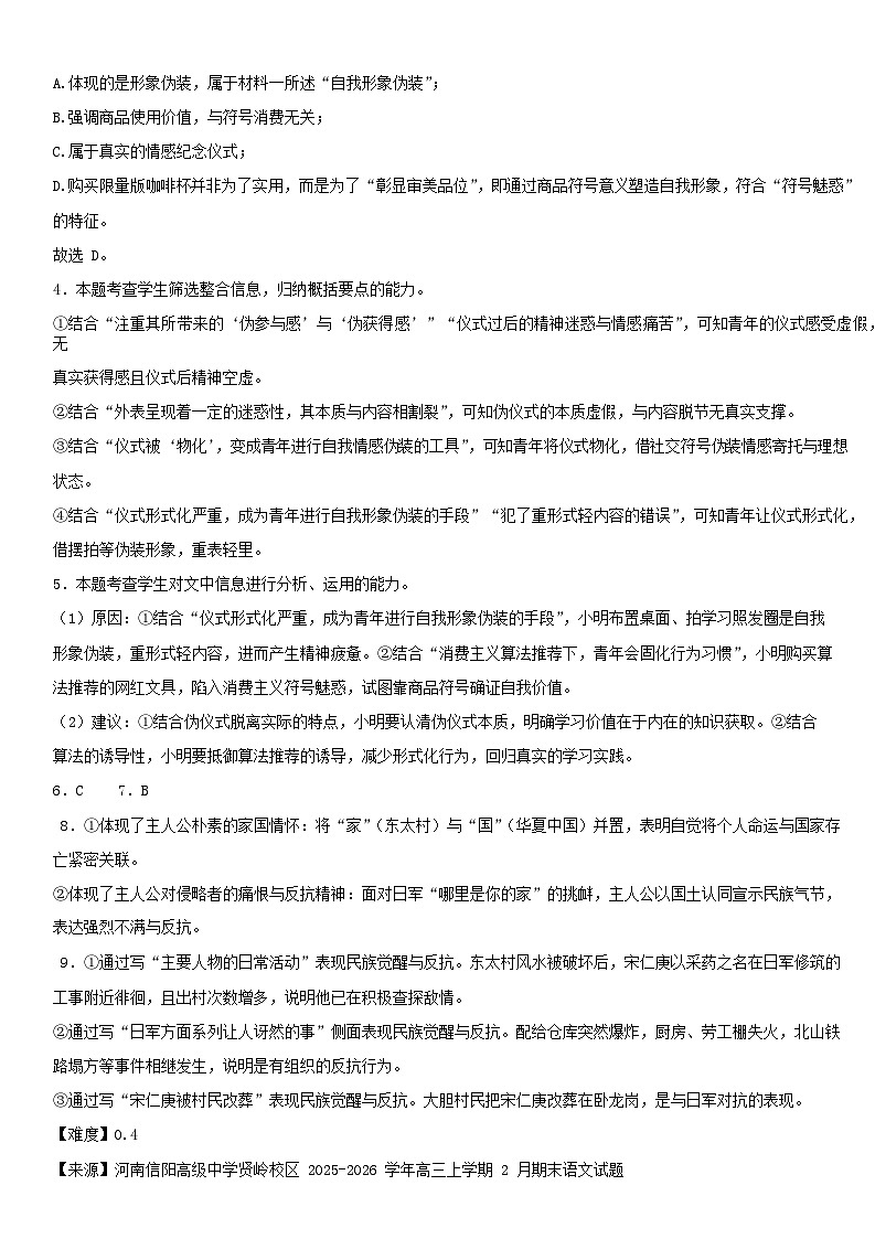 海原县第一中学2026届高三下学期开学质量检测语文答案第2页