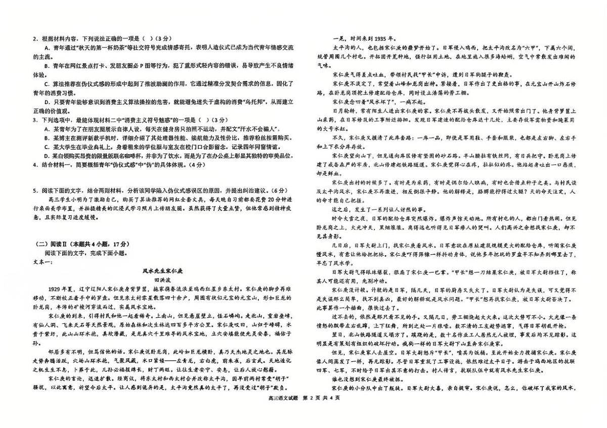 海原县第一中学2026届高三下学期开学质量检测语文试卷（含解析）第2页