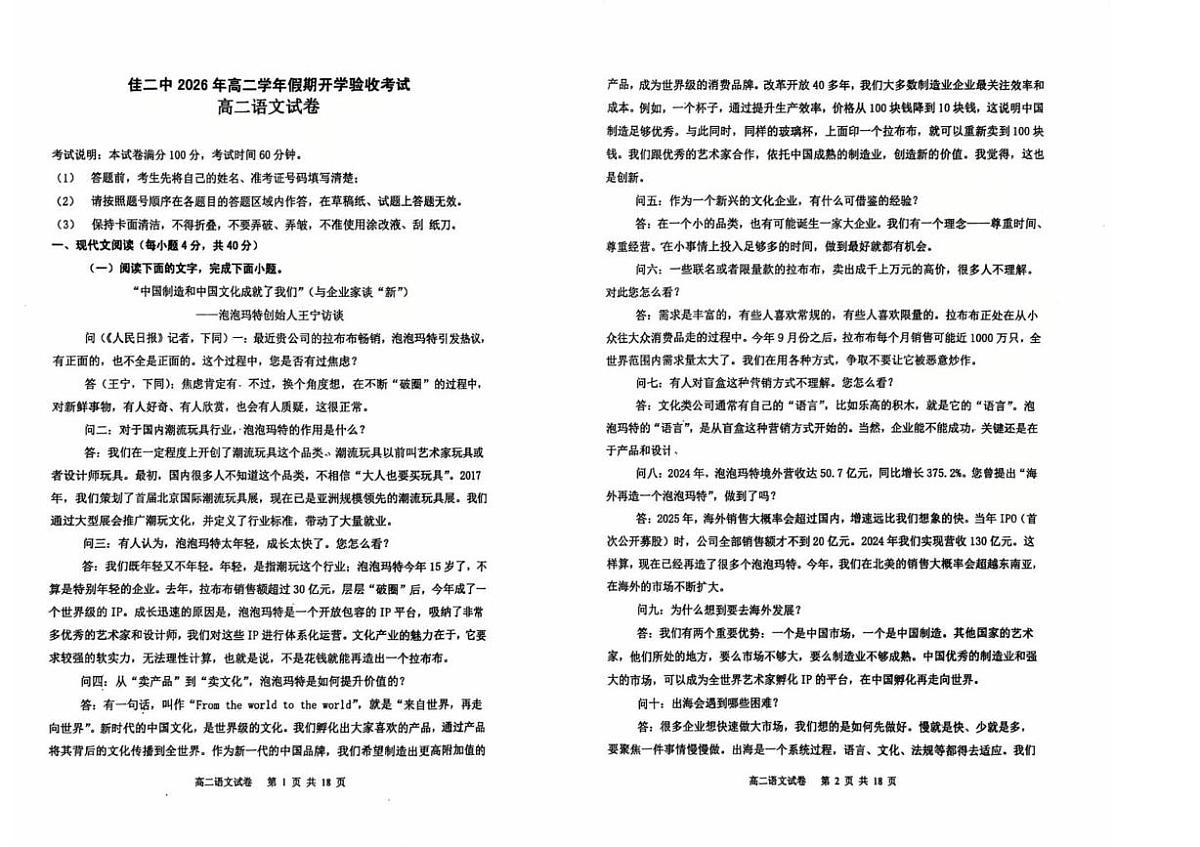 黑龙江佳木斯市第二中学2025-2026学年高二下学期开学验收考试语文试题第1页