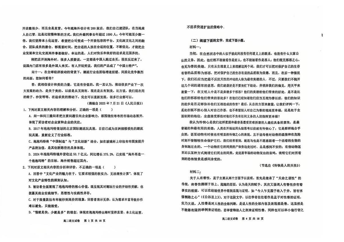黑龙江佳木斯市第二中学2025-2026学年高二下学期开学验收考试语文试题第2页