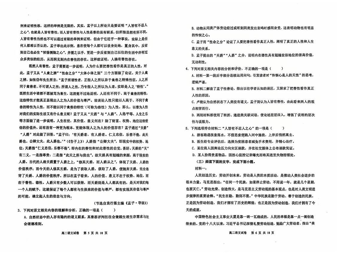 黑龙江佳木斯市第二中学2025-2026学年高二下学期开学验收考试语文试题第3页