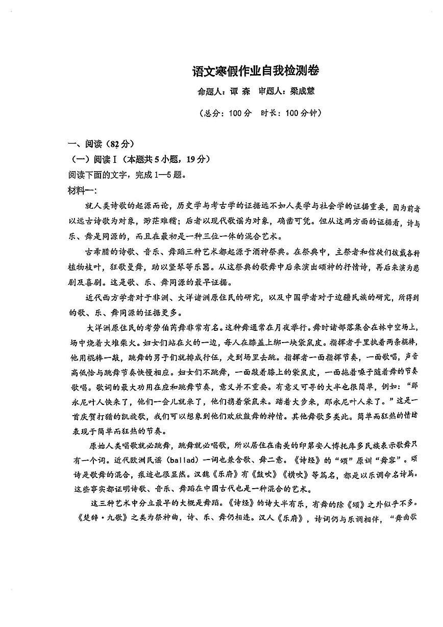 湖南株洲市南方中学2025—2026学年高一下学期开学寒假作业自我检测语文试题第1页