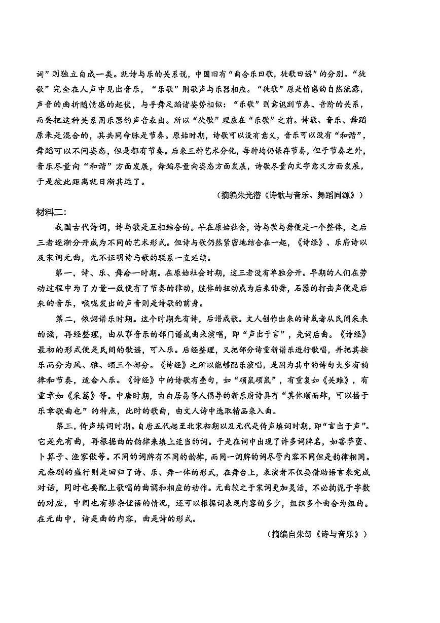 湖南株洲市南方中学2025—2026学年高一下学期开学寒假作业自我检测语文试题第2页