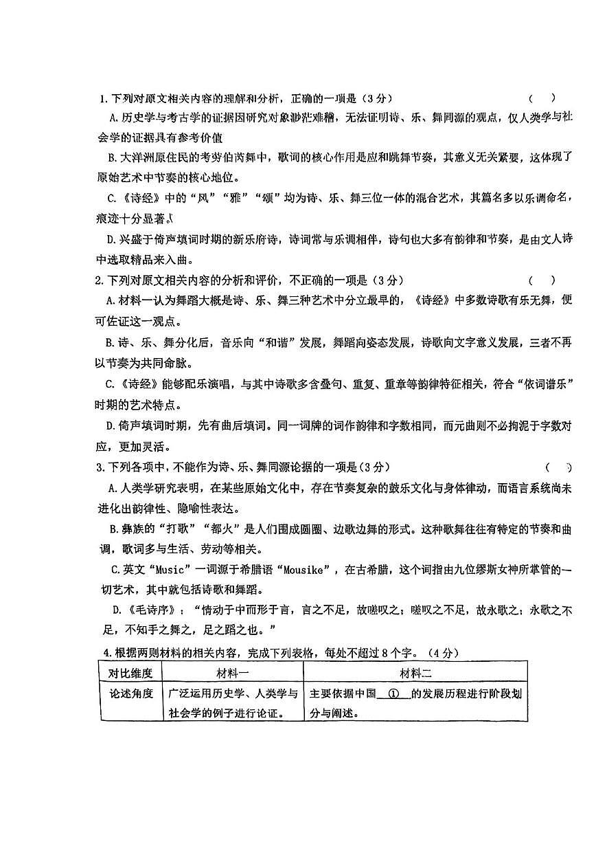 湖南株洲市南方中学2025—2026学年高一下学期开学寒假作业自我检测语文试题第3页