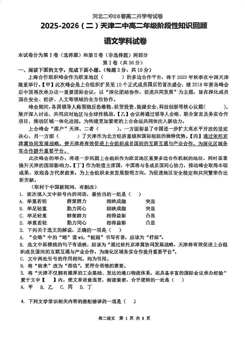 天津市第二中学2025-2026学年高二下学期开学考试语文试卷第1页