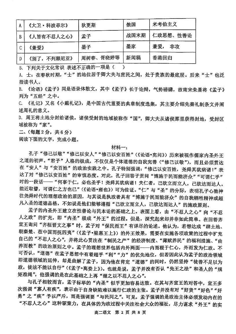 天津市第二中学2025-2026学年高二下学期开学考试语文试卷第2页