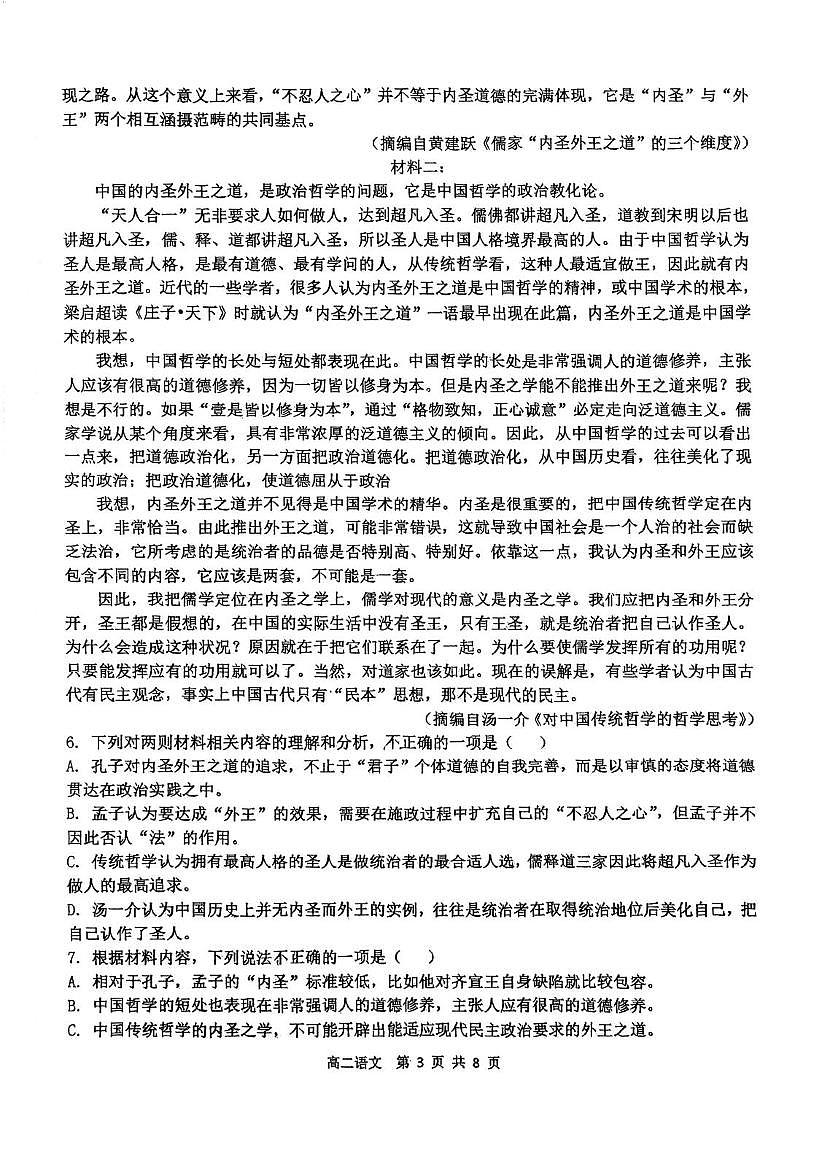 天津市第二中学2025-2026学年高二下学期开学考试语文试卷第3页
