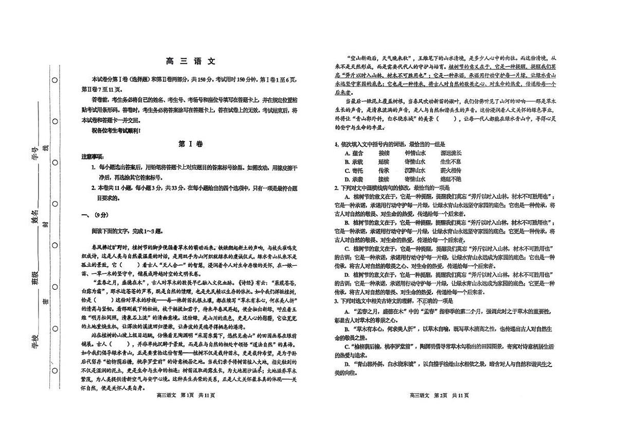 天津市红桥区2025-2026学年高三下学期开学考试语文试卷第1页