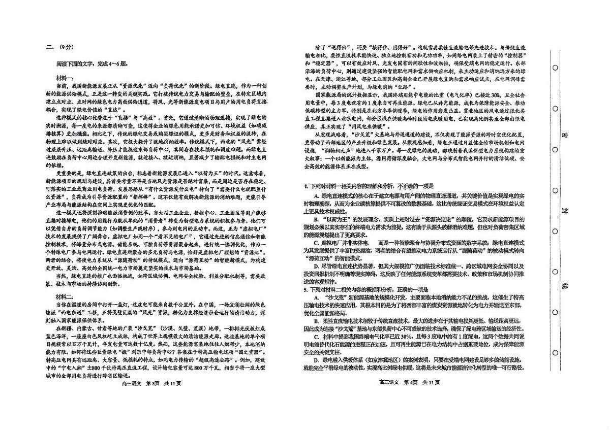 天津市红桥区2025-2026学年高三下学期开学考试语文试卷第2页