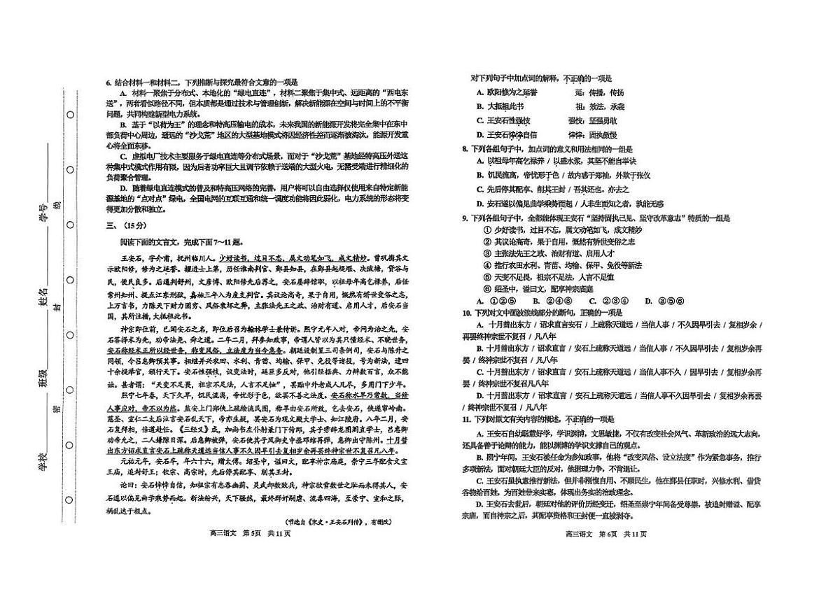 天津市红桥区2025-2026学年高三下学期开学考试语文试卷第3页