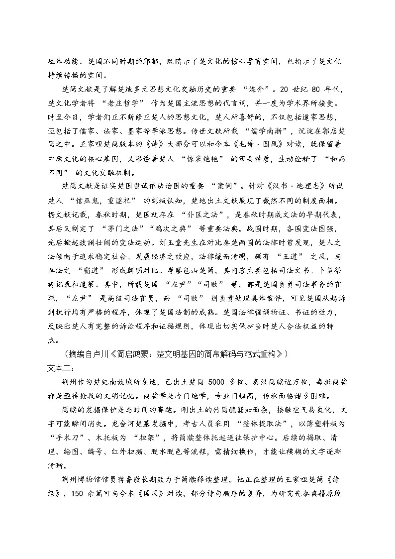 湖北省荆州市一模2026届下学期高三3月调研考试 语文试题（原卷版）第2页