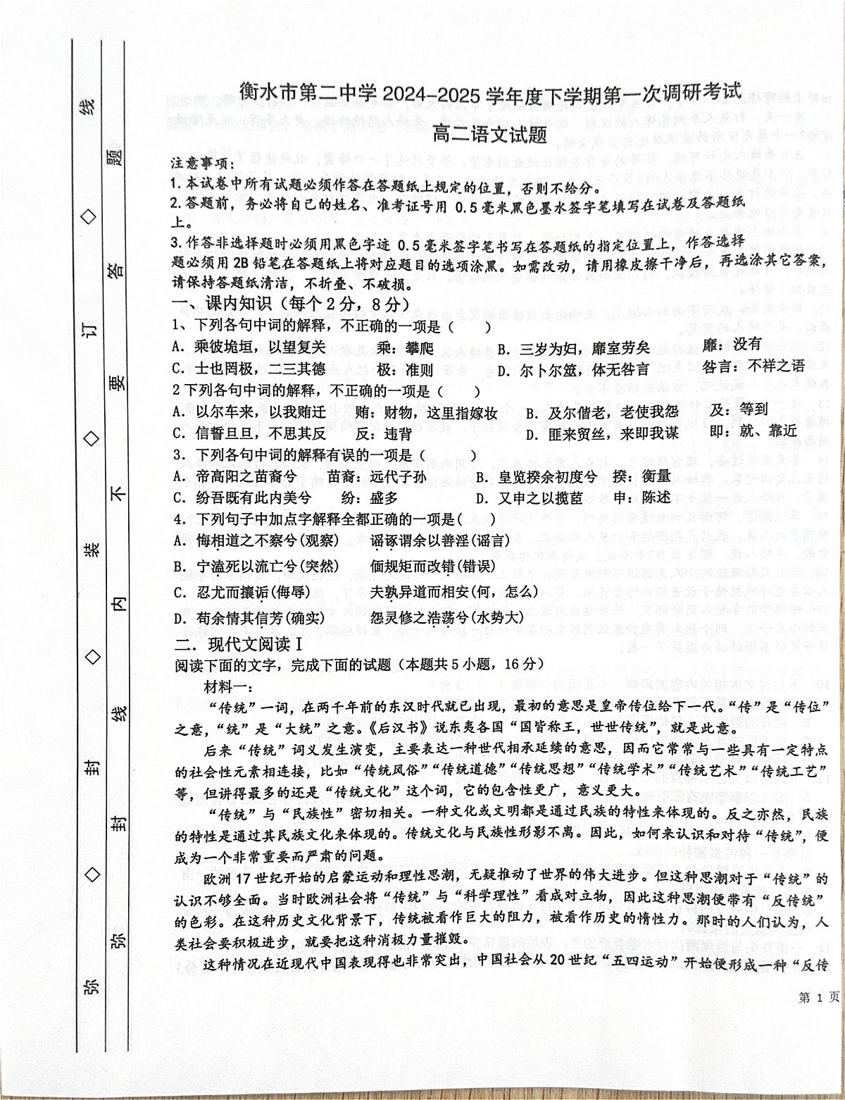 语文 语文第1页